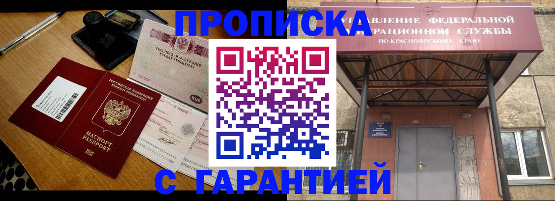 купить прописку в Ивантеевке