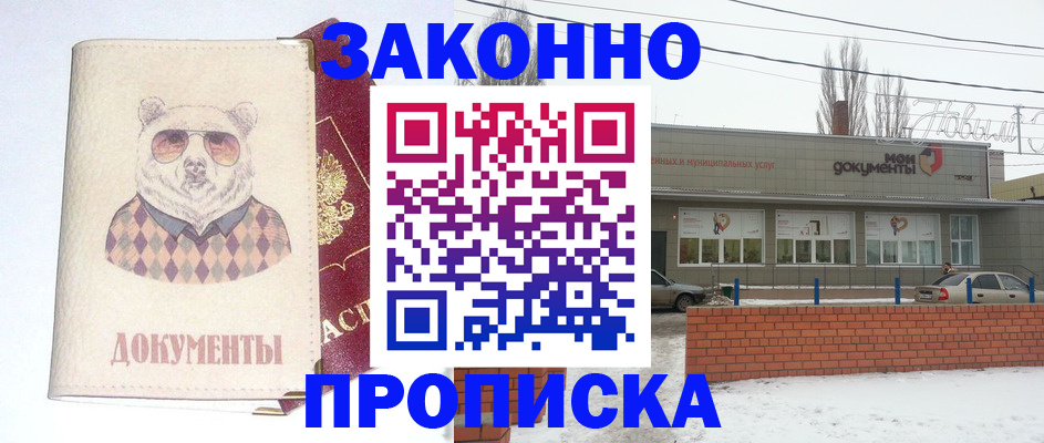 где прописаться в Ивантеевке