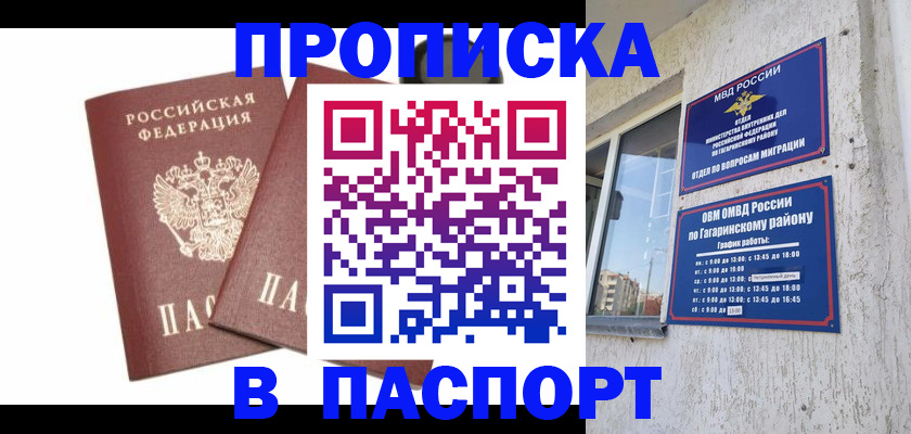 купить прописку в Ивантеевке