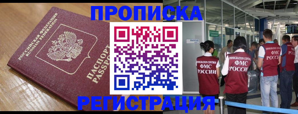 временная регистрация в квартире в Ивантеевке